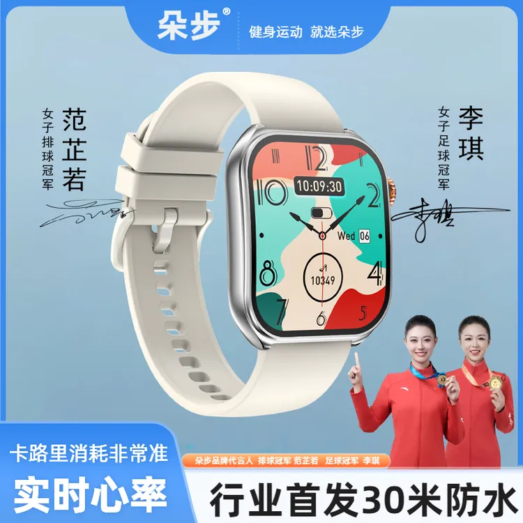 朵步健身运动智能手表30米防水游泳手表多功能时尚大屏长续航