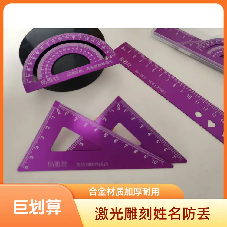 【开学必备礼物】激光雕刻姓名防丢合金加厚学生4件套学习必备用品