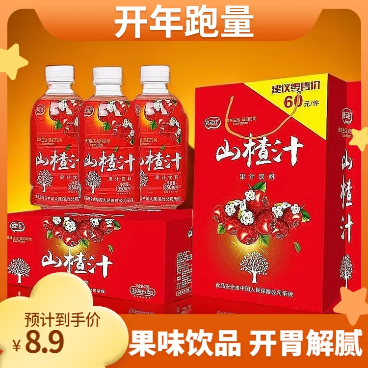 【大促整箱】山楂汁饮品酸甜清爽开胃解腻350ml瓶装果味果汁饮料