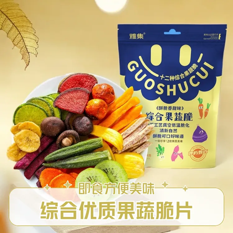 混合12种优质果蔬脆干综合果蔬脆片健康休闲追剧必备零食