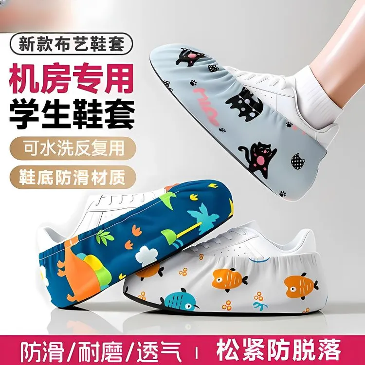 鞋套机房专用学生微机课防滑儿童室内计算机教室脚套布艺防滑鞋套