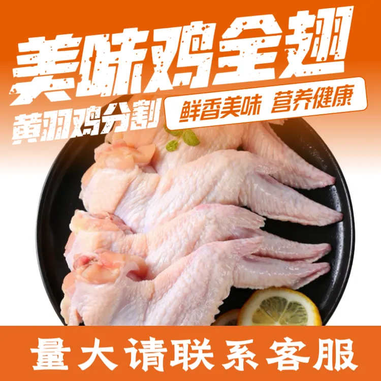 黄羽鸡分割品鸡全翅无抗食材生鲜冷冻生鸡中翅
