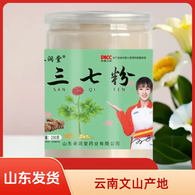 【拍一发二罐】新老包装混发 正品三七粉250克罐装 煲汤泡水炖鸡
