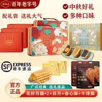 【新华社专属】陶陶居花好月圆+花月+卷心酥+牛排脆三口味礼盒
