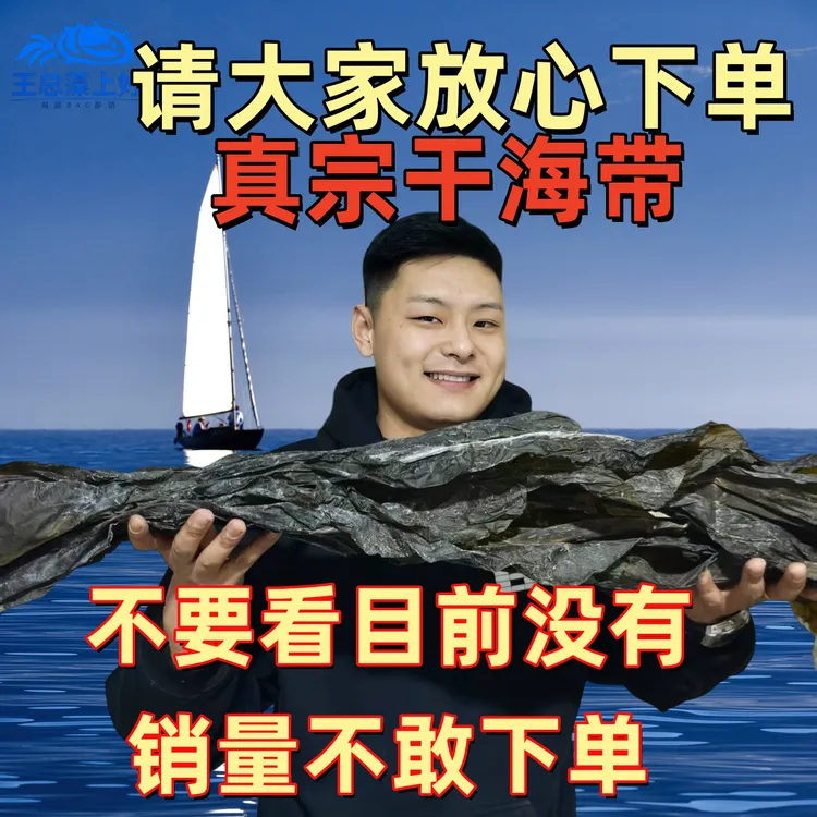 【买两斤送一斤】山东小伙日晒干海带干货无沙厚实煲汤佳品