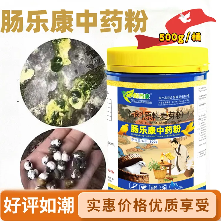 鸽当家肠乐康中草粉鸽用保健肠道粉