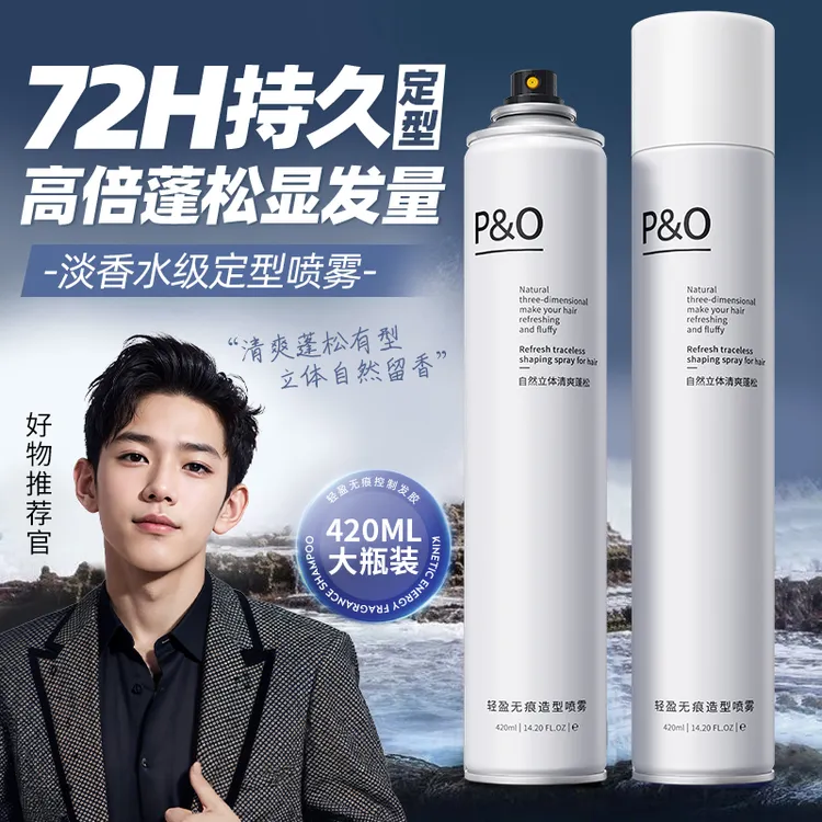 P&O空气感无痕发胶定型蓬松高颅顶蓬清香啫喱水持久留香干胶摩丝s