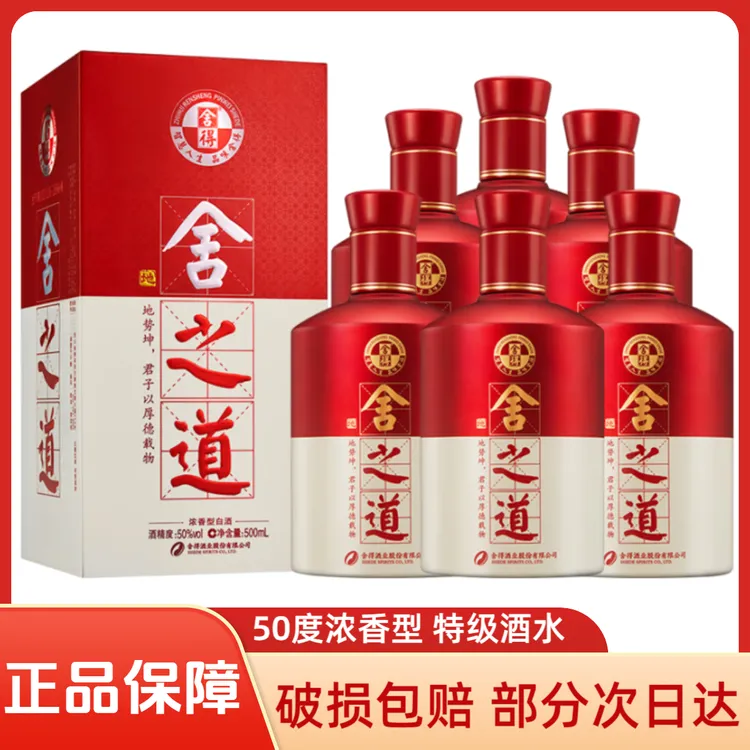 舍得酒 舍之道 浓香型白酒礼盒装婚宴喜酒纯粮酒商务送礼50%vol