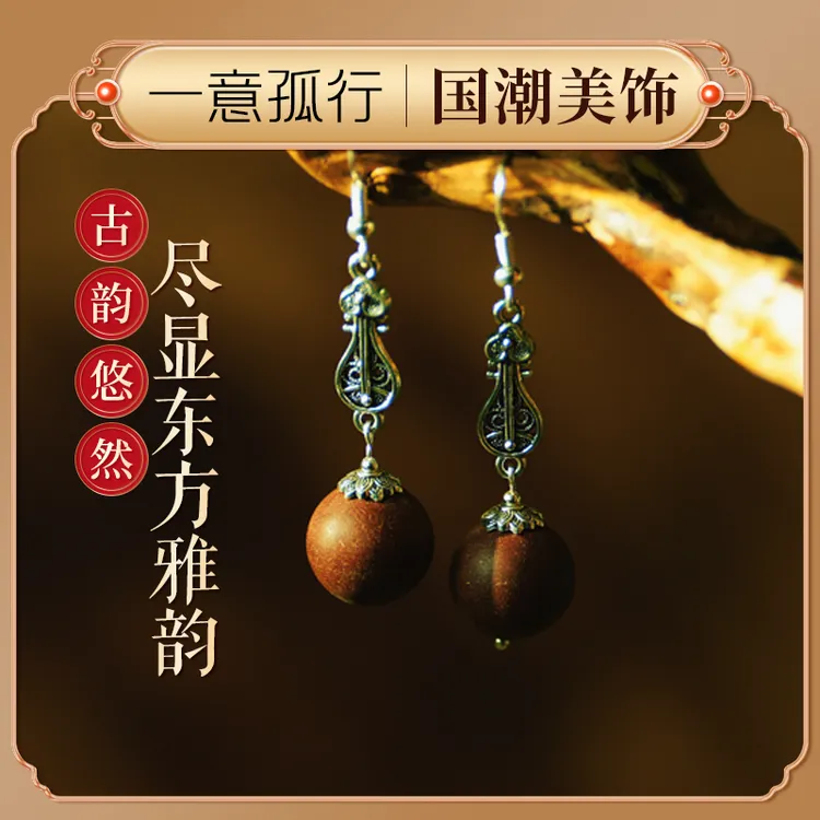 [香珠耳坠]古法五行合香珠耳坠纯手工宫廷中草香方老字号天然