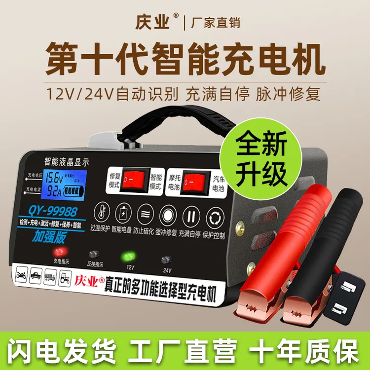 【厂家直销】12v24v大功率纯铜全智能全自动修复型 蓄电池充电机