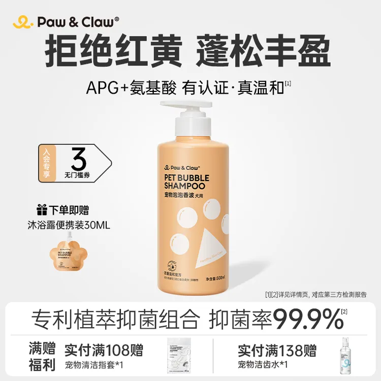 PawClaw/珀克鲁狗狗沐浴露清洁比熊柔顺久留香氨基酸祛味温和