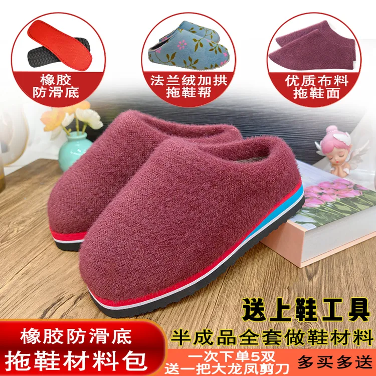 江田【拖鞋材料包江田底】半成品手工低后跟棉拖3件套加厚保暖防滑