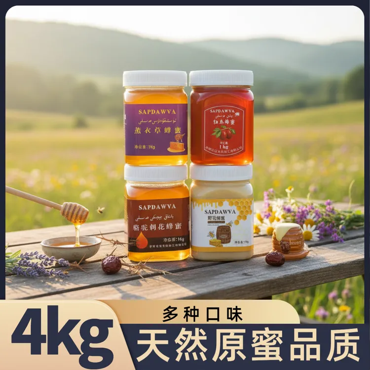 SAPDAWVA蜂蜜 （包邮）