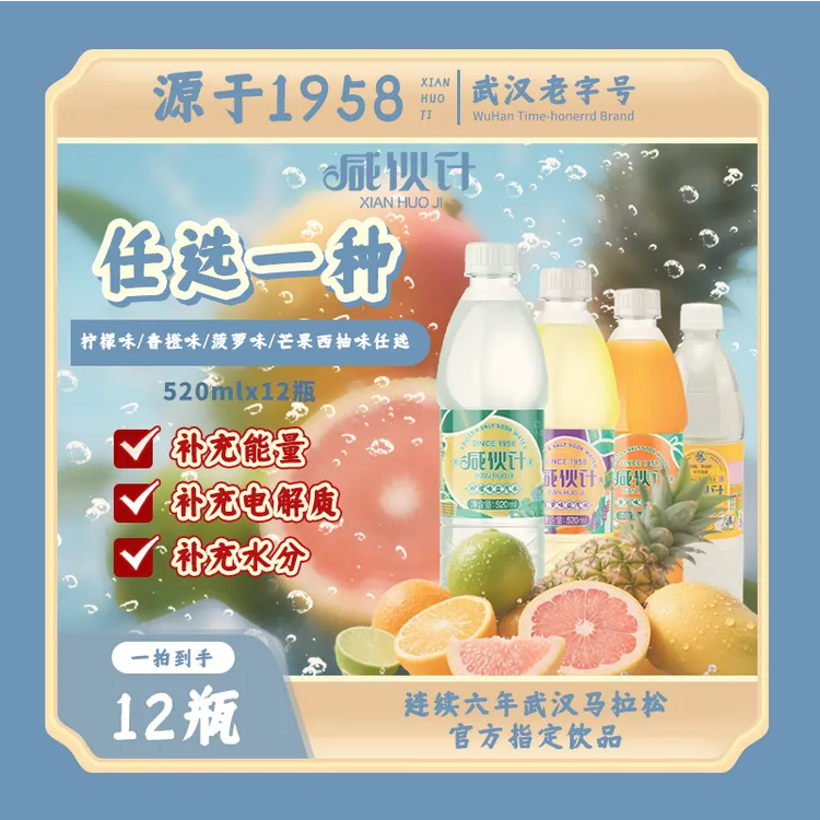 【节日好礼】咸伙计盐汽水四选一520ml*12低糖电解质汽泡碳酸饮料