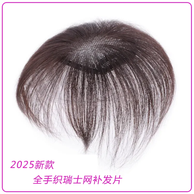 遮盖头顶瑞士网假发片遮头旋短发增加发量真人发丝轻薄透气补发块