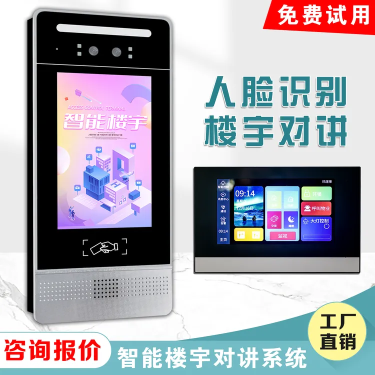 楼宇对讲门禁一体机高清人脸识别可视对讲门禁系统智能单元门门铃