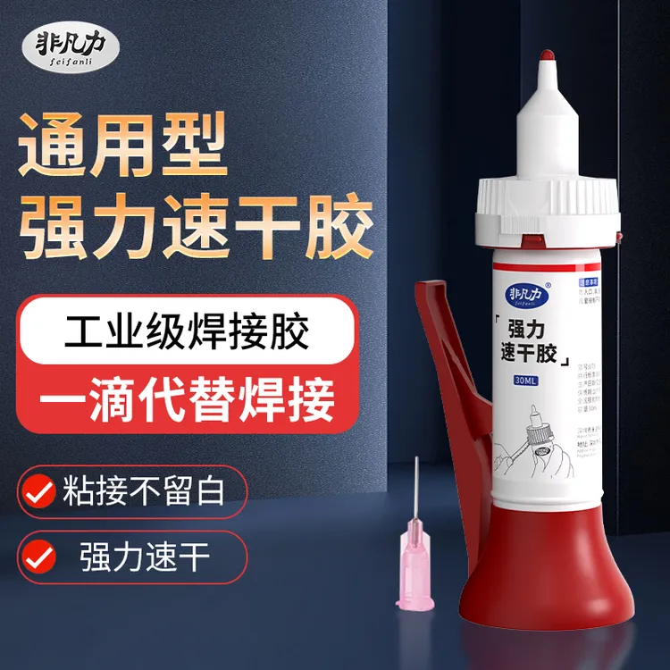 非凡力强力万能胶超强高粘度胶水耐高温陶瓷金属塑料玻璃粘鞋胶