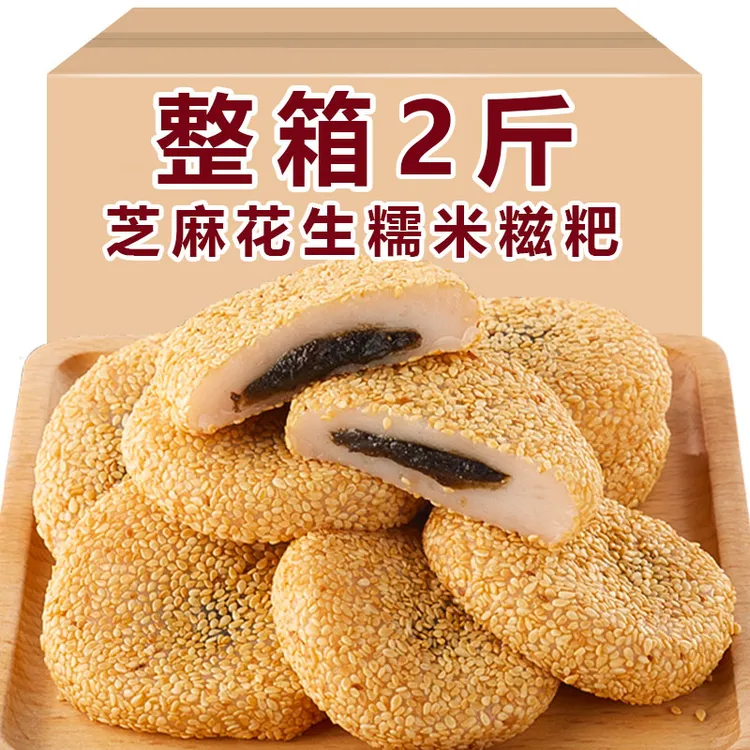 【整箱2斤】干吃汤圆芝麻糯米糍粑夹心麻薯整箱大分量独立包装零食