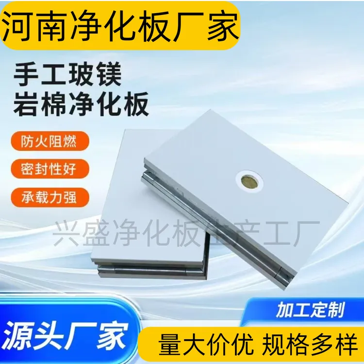 手工双玻镁岩棉防火夹心彩钢板实验室手术室厂房车间隔断墙吊顶用