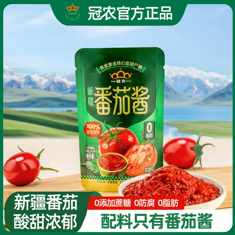 25年产冠农新疆番茄酱家用0脂沙拉酱意面手抓饼罐头50g小包袋