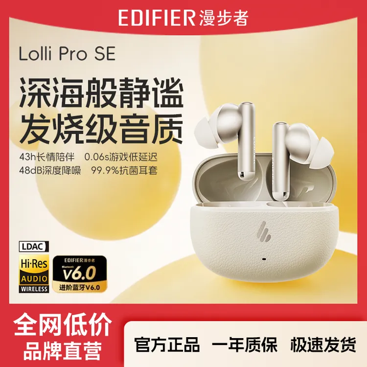 漫步者Lolli Pro SE无线蓝牙耳机高音质主动降噪运动长续航2025新
