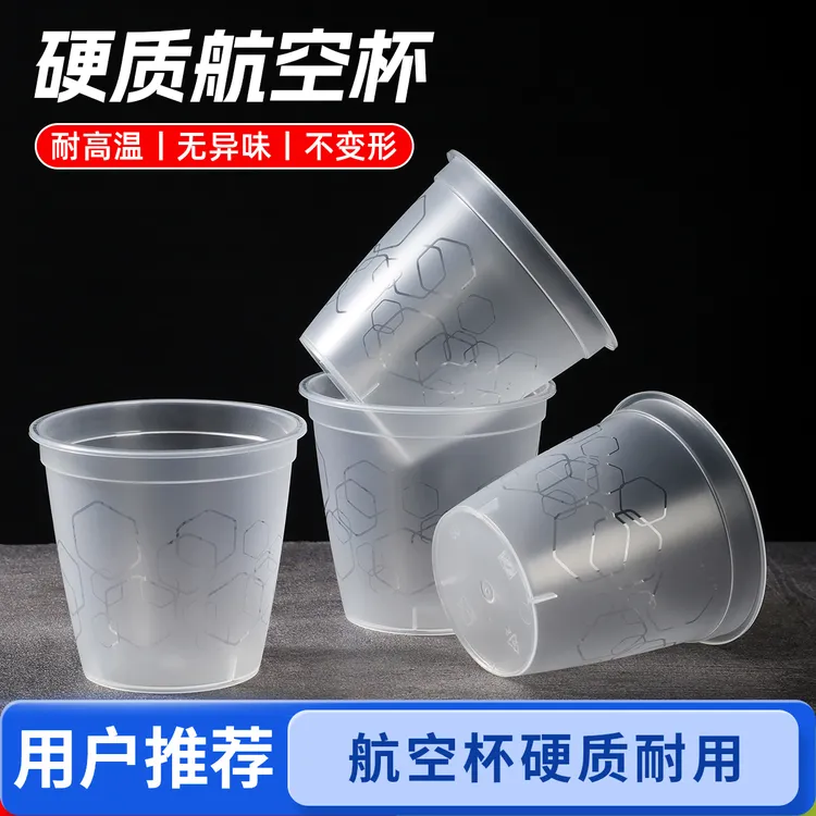 航空杯一次性杯子加厚加硬家用塑杯花纹耐高温茶水杯高档洋酒杯~