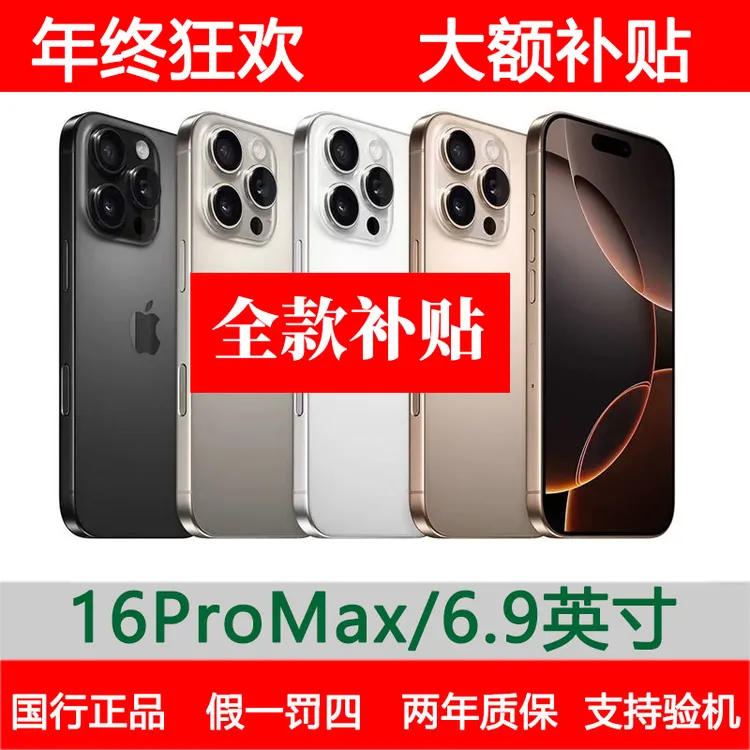 准新品 Apple/苹果 iPhone 16 pro max国行双卡优品手机钛金属