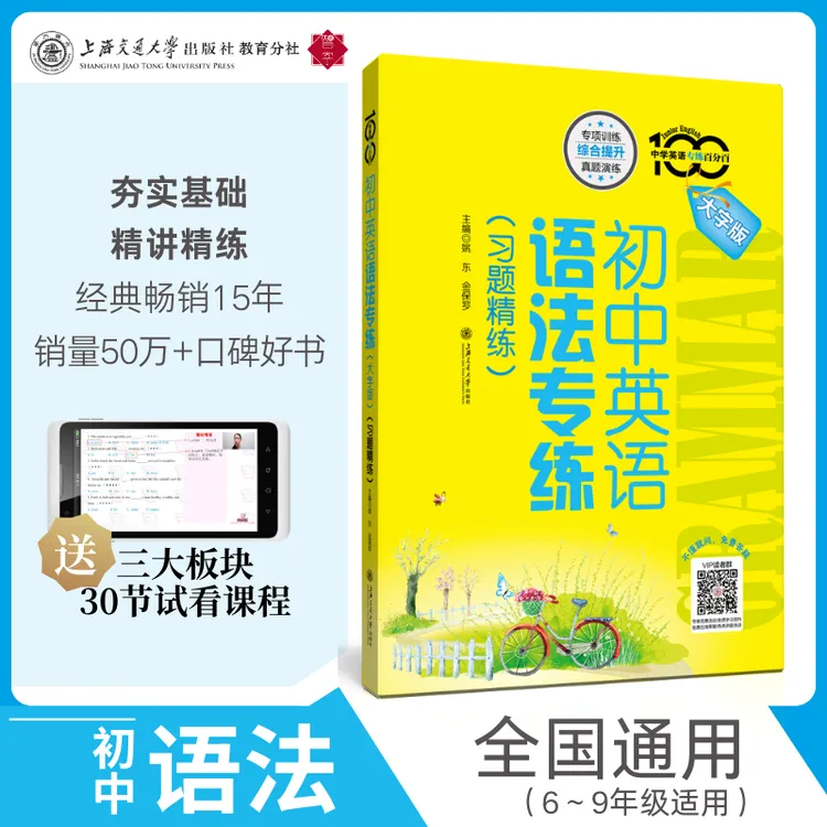 【视频课（习题精练）】配套初中英语语法专练（大字版）习题精练