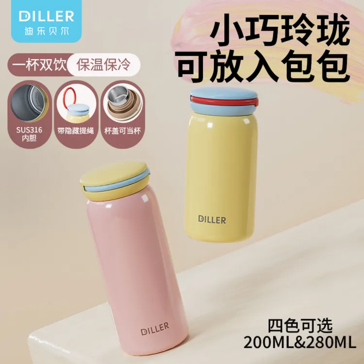 迪乐贝尔小巧便携细长保温杯可爱时尚简约保冷女士提绳茶滤水杯