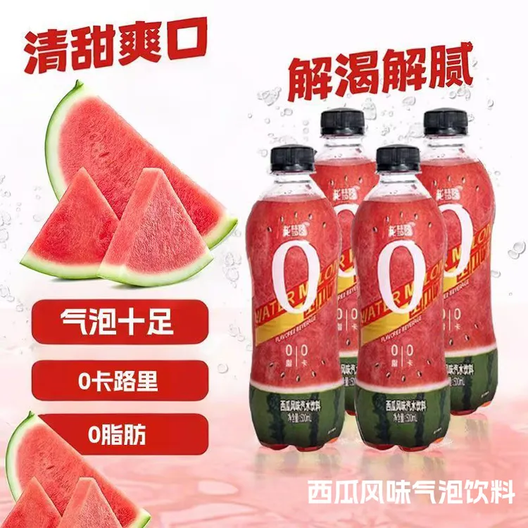 【囤货必备】龙梦圆西瓜风味气泡水饮料0脂0卡汽水饮品500ml*9瓶