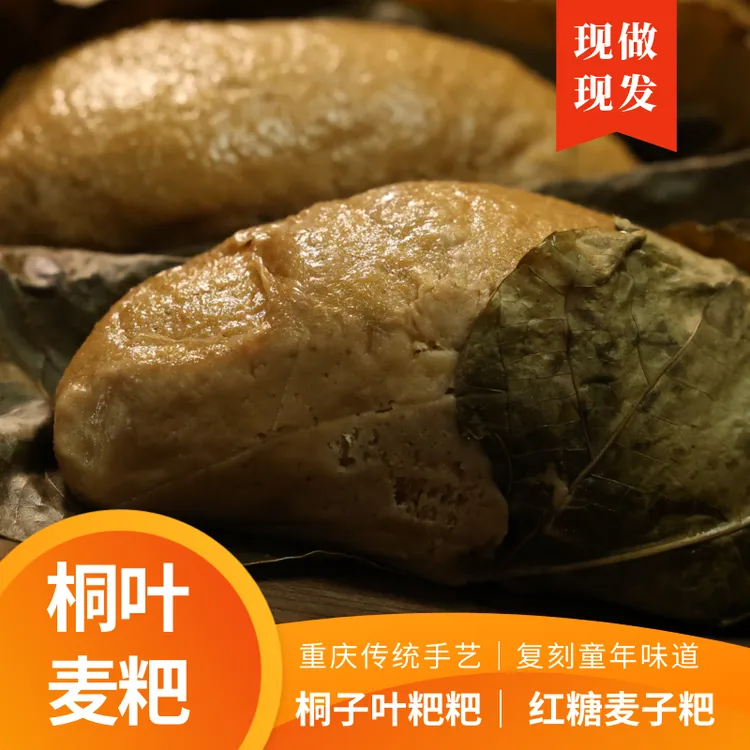 正宗【新鲜现做】桐子叶粑粑带麦麸麦子粑 重庆桐叶麦粑红糖原味