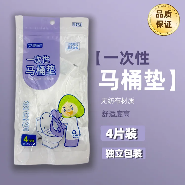 【新人福利】旅行旅游用酒店一次性马桶垫隔脏便携家用随身装马桶垫