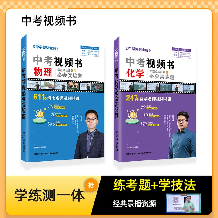 新版中考视频书教材全解中考视频书正版
