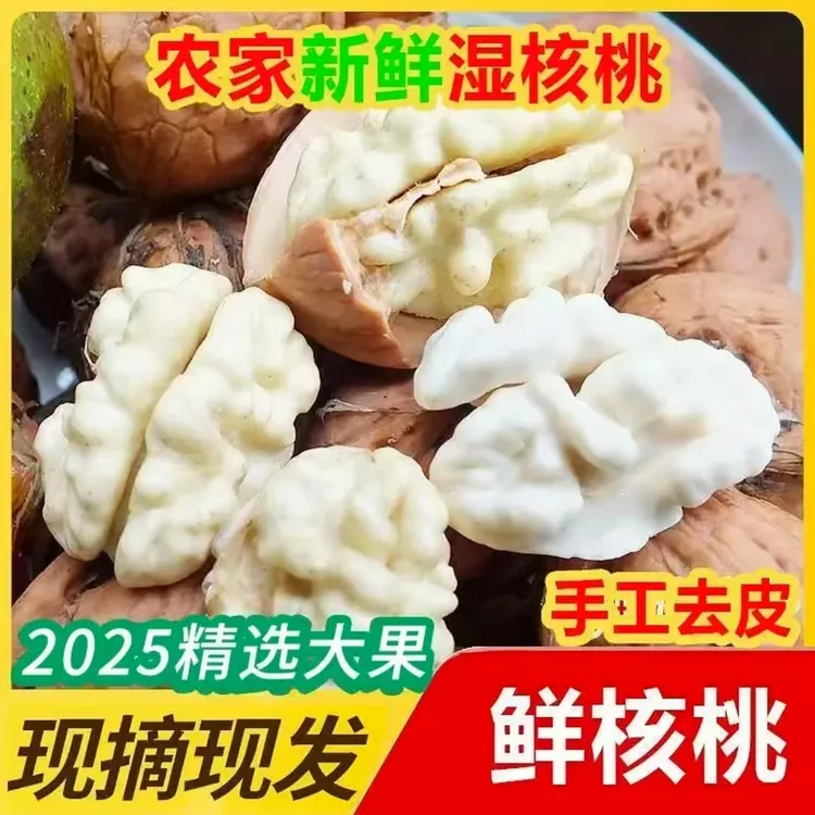 现摘新鲜去青皮湿核桃薄壳老树嫩核桃