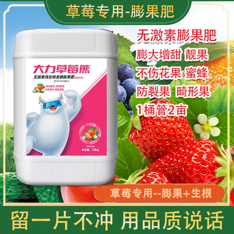 【草莓番茄冲施】20斤一桶冲两亩生根壮苗促花膨果提糖增甜着色抗病