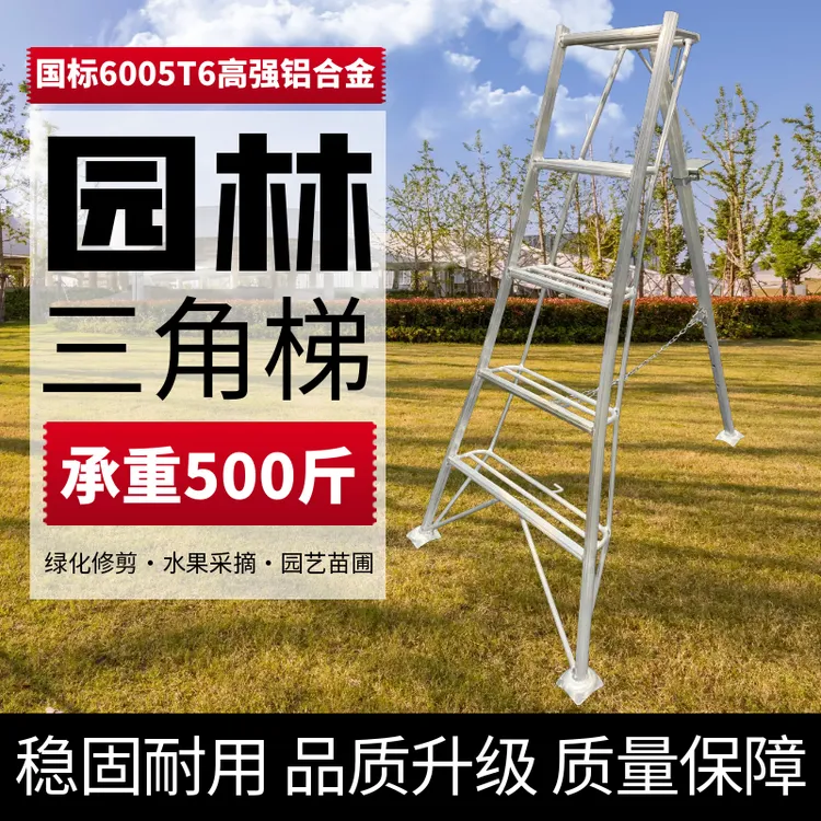 园林专用铝合金三脚梯子三角梯采摘绿化工程修剪苗圃果园快递包邮