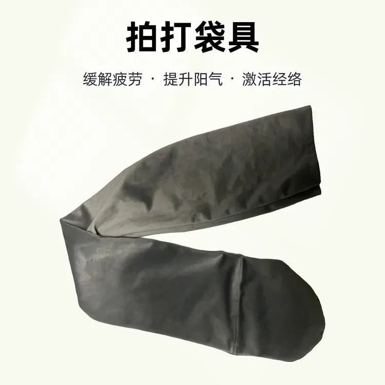 拍打袋子、缓解疲惫 提升阳气 激活经络