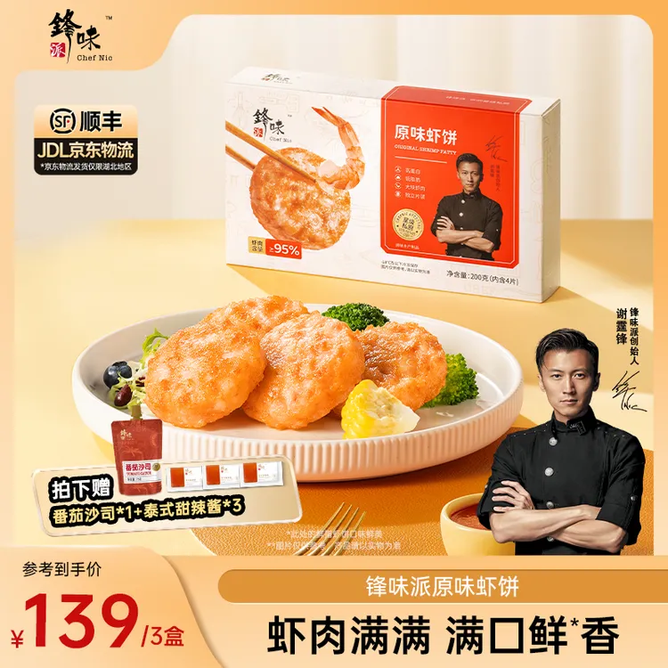 【达人专属】锋味派官方旗舰店锋味派虾饼虾滑虾仁早餐速食3盒