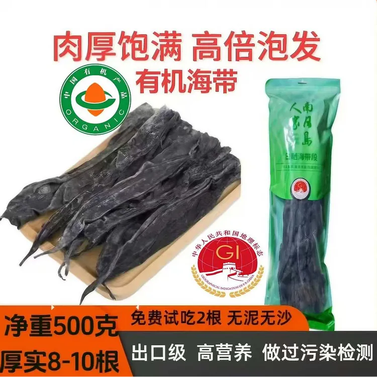 南日岛人家有机日晒干海带 高泡发 0脂0糖 无盐无沙 营养美味煲汤