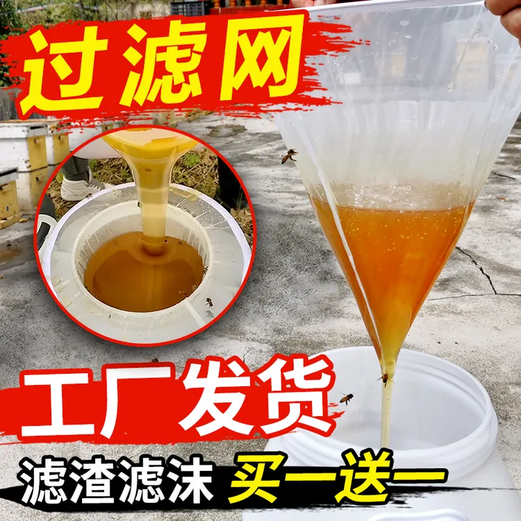 （2个装）蜂蜜过滤网尼龙滤网 精细专用纱布漏斗筛网过滤杂质取蜜