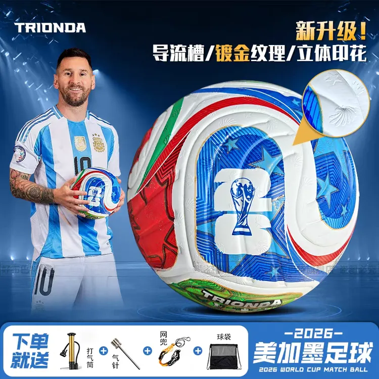足球 2026美加墨世界杯足球5号足球少年足球儿童足球学生专用球