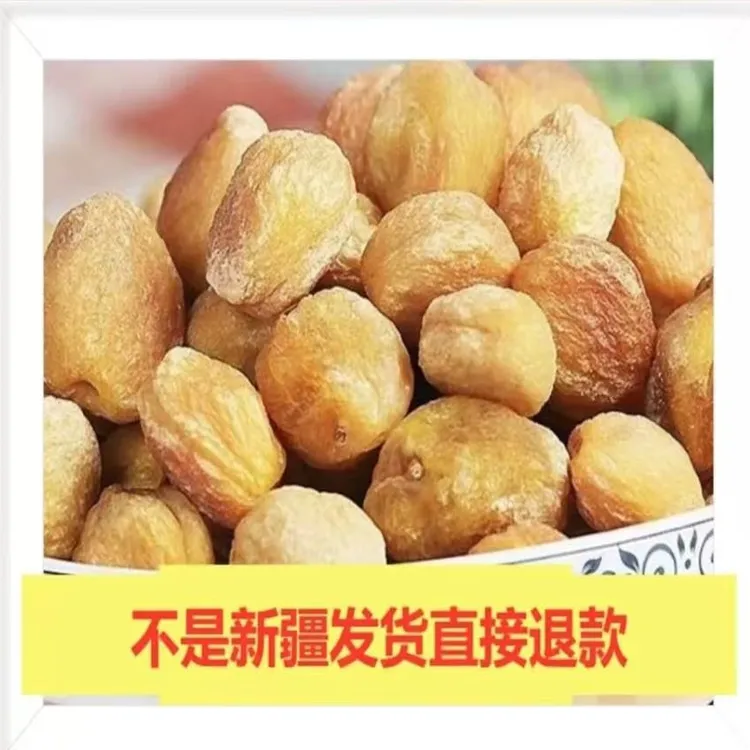 新疆小白杏干香甜好吃