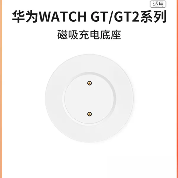 适用华为GT2手表GT充电器WatchGT充电底座GT1原装2E快充magic磁吸