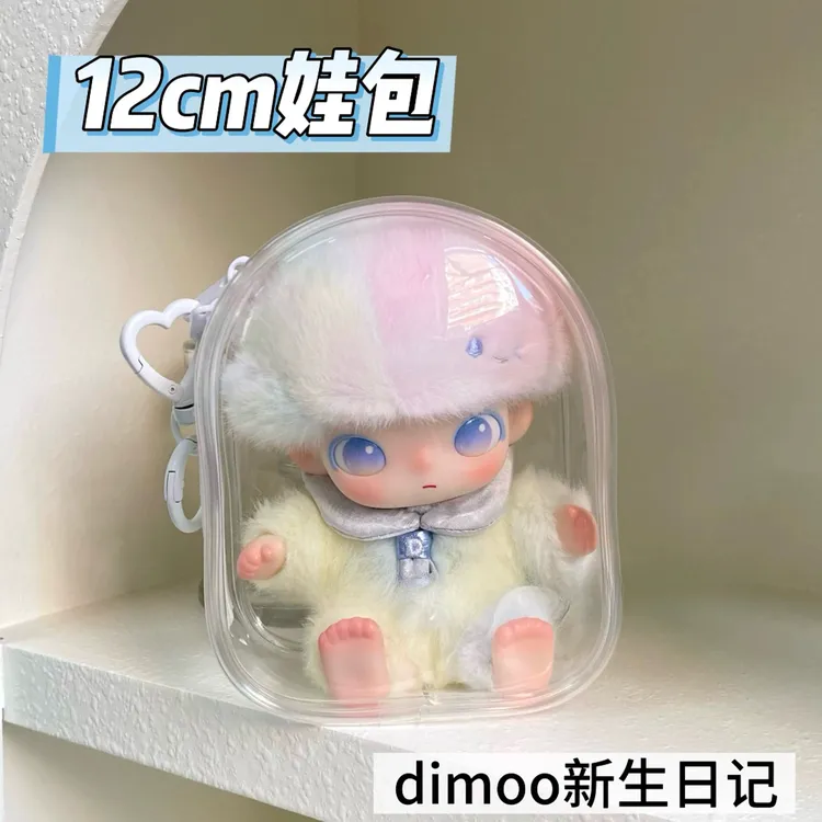 dimoo新生日记娃包】泡泡玛特保护套12cm仓包搪胶娃毛绒蓝色遛娃包