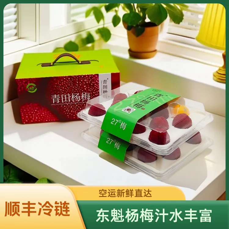 27°梅东魁杨梅正宗青田新鲜大棚杨梅顺丰空运商务送礼精品礼盒