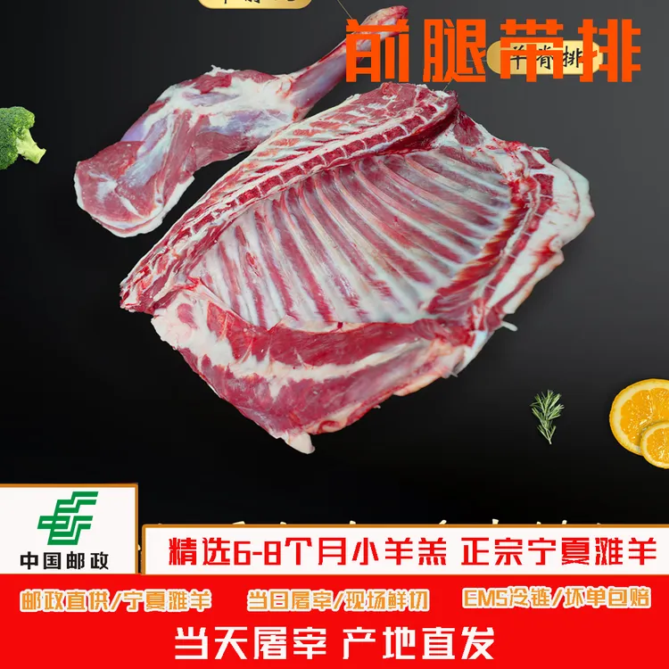 【邮政助农】正宗宁夏滩羊，牧场散养，不腥不膻，鲜切前腿带排切块5斤