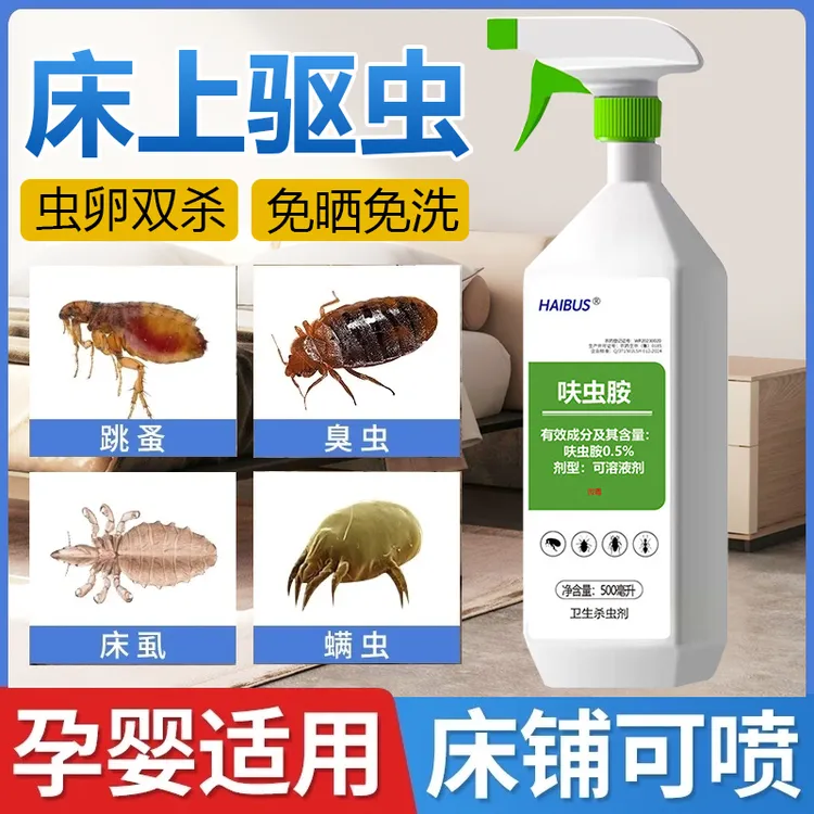 呋虫胺杀虫剂家用室内喷雾全窝端灭小飞虫除跳蚤臭虫螨虫床上克星