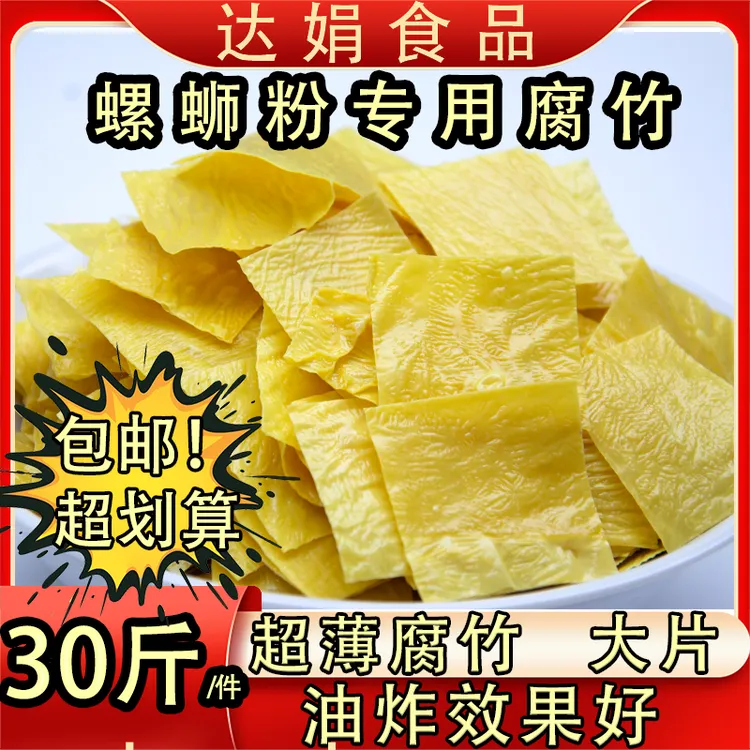 螺蛳粉专用腐竹超薄大片德佳腐竹开店商用豆皮大片火锅用粉店超薄