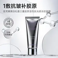 黑白松露三重胶原活性肽光感淡纹面膜