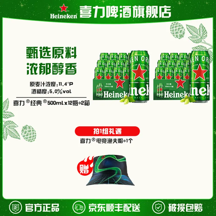 【旗舰店】喜力经典啤酒500ml*12罐*2箱麦芽度11.4（欧冠款/日常款）